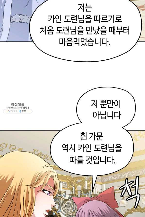 기사가문 망나니는 10클래스 21화 - 웹툰 이미지 20