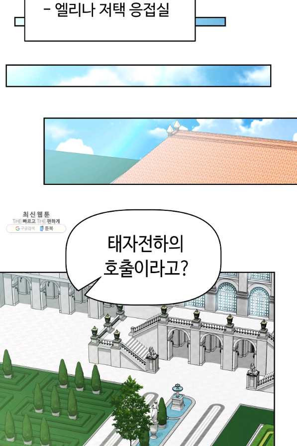 기사가문 망나니는 10클래스 21화 - 웹툰 이미지 69