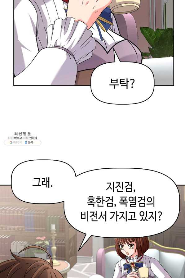 기사가문 망나니는 10클래스 21화 - 웹툰 이미지 76