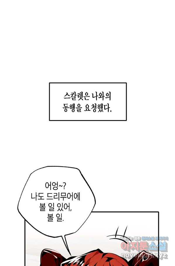 쥐뿔도 없는 회귀 31화 - 웹툰 이미지 1