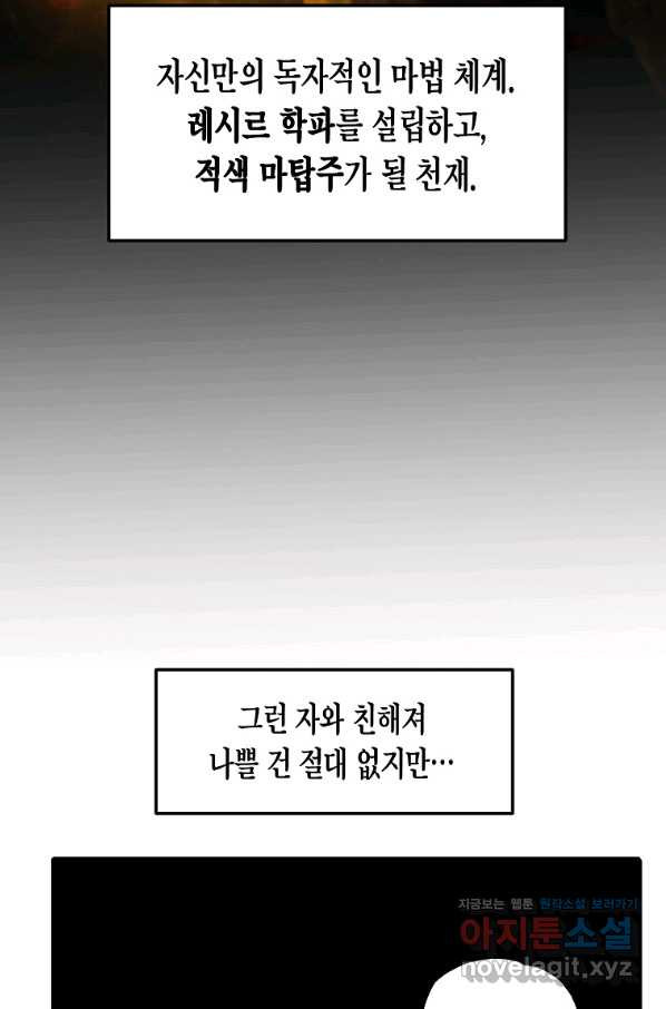 쥐뿔도 없는 회귀 31화 - 웹툰 이미지 8