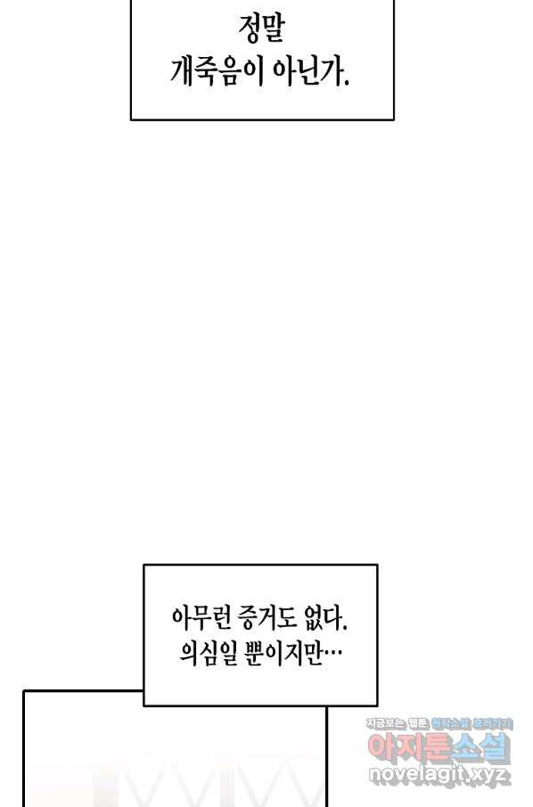 쥐뿔도 없는 회귀 31화 - 웹툰 이미지 14