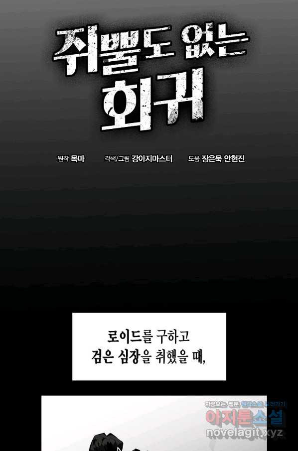 쥐뿔도 없는 회귀 31화 - 웹툰 이미지 20