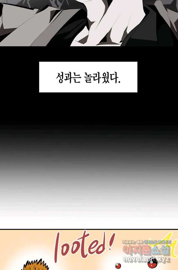 쥐뿔도 없는 회귀 31화 - 웹툰 이미지 23