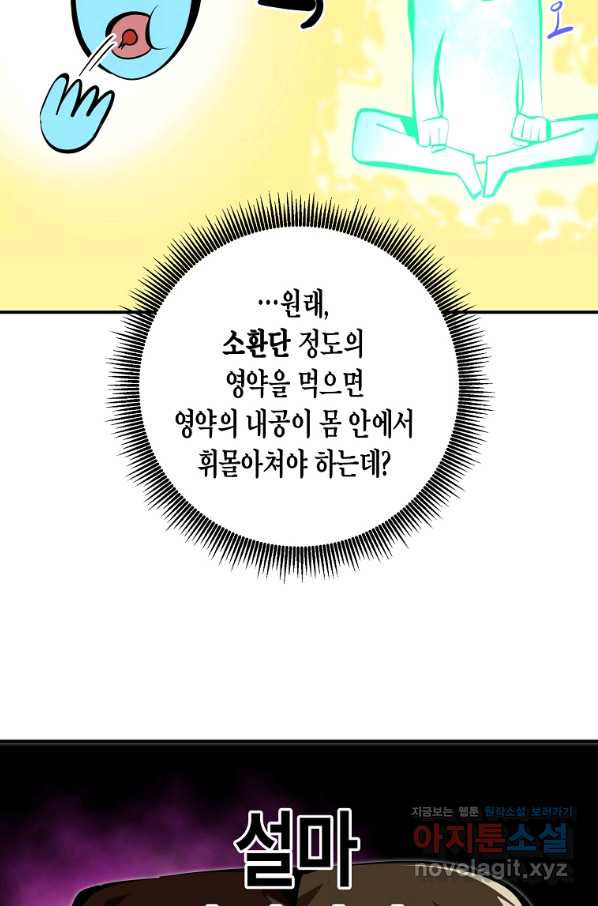 쥐뿔도 없는 회귀 31화 - 웹툰 이미지 33