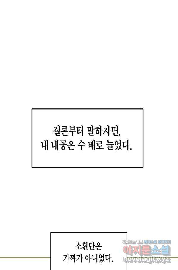 쥐뿔도 없는 회귀 31화 - 웹툰 이미지 39