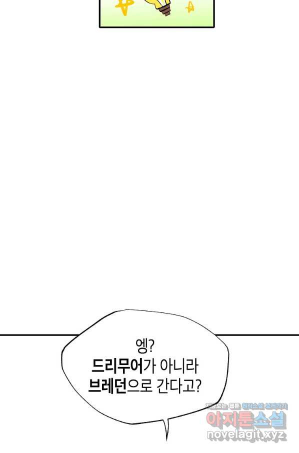 쥐뿔도 없는 회귀 31화 - 웹툰 이미지 59