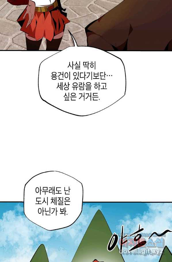 쥐뿔도 없는 회귀 31화 - 웹툰 이미지 70