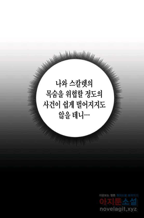 쥐뿔도 없는 회귀 31화 - 웹툰 이미지 82