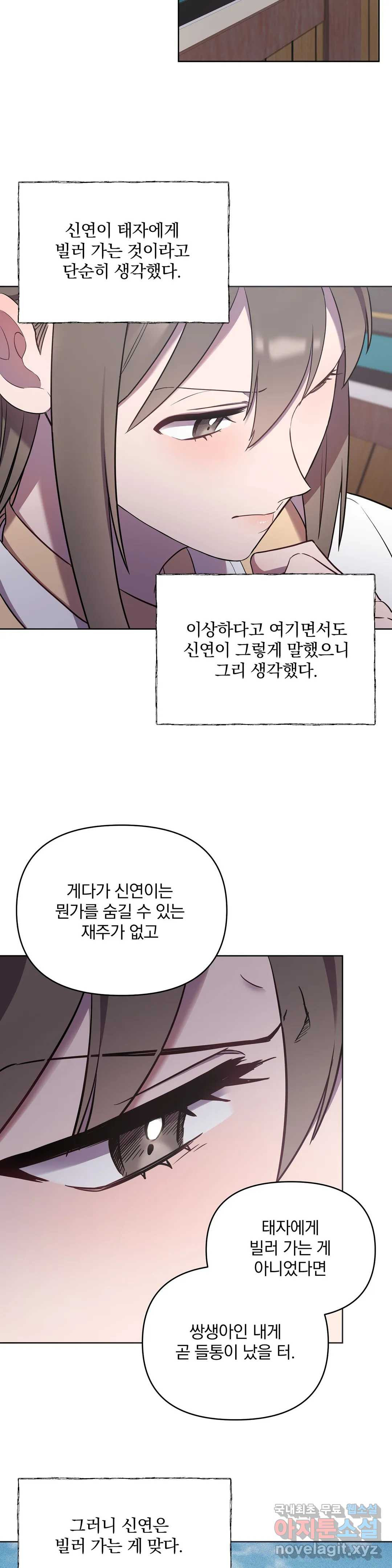 인연 29화 - 웹툰 이미지 15