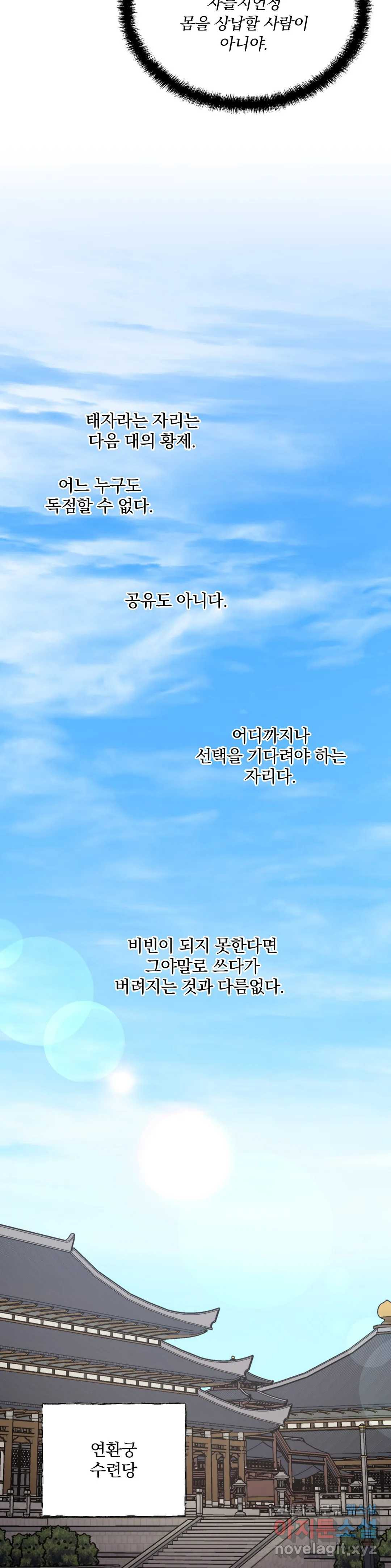 인연 29화 - 웹툰 이미지 33