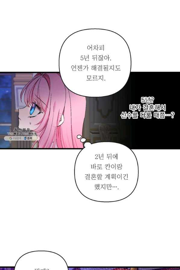 아기 황후님 58화 - 웹툰 이미지 31