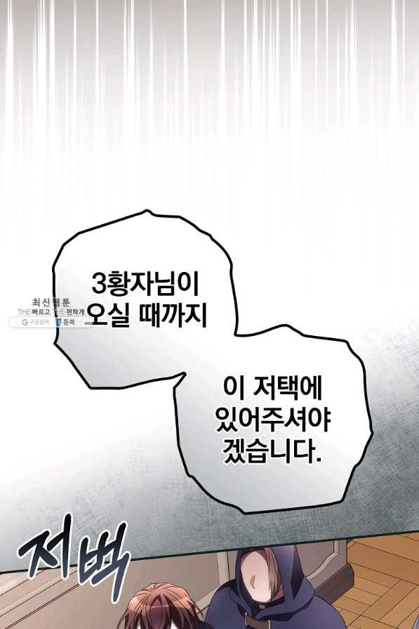 너의 죽음이 보여 37화 - 웹툰 이미지 26