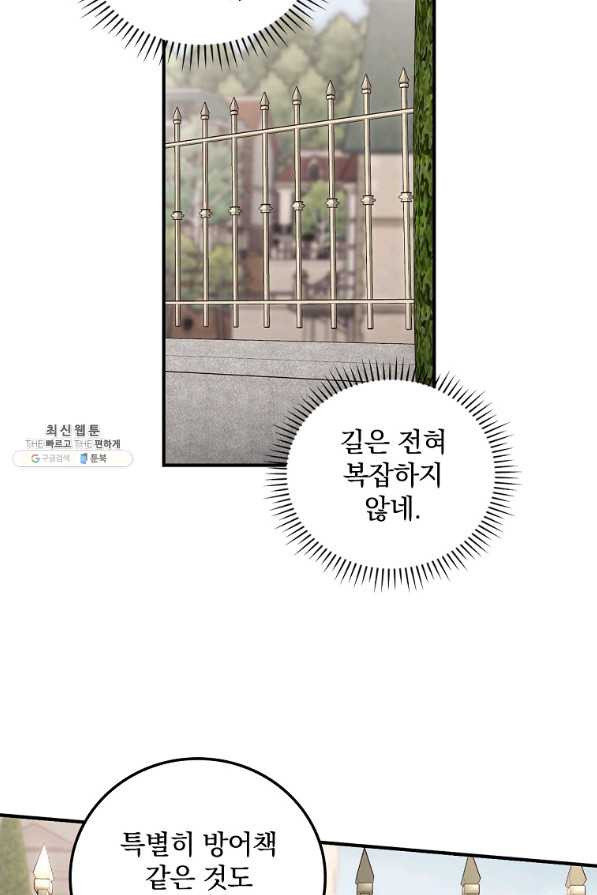 너의 죽음이 보여 37화 - 웹툰 이미지 53