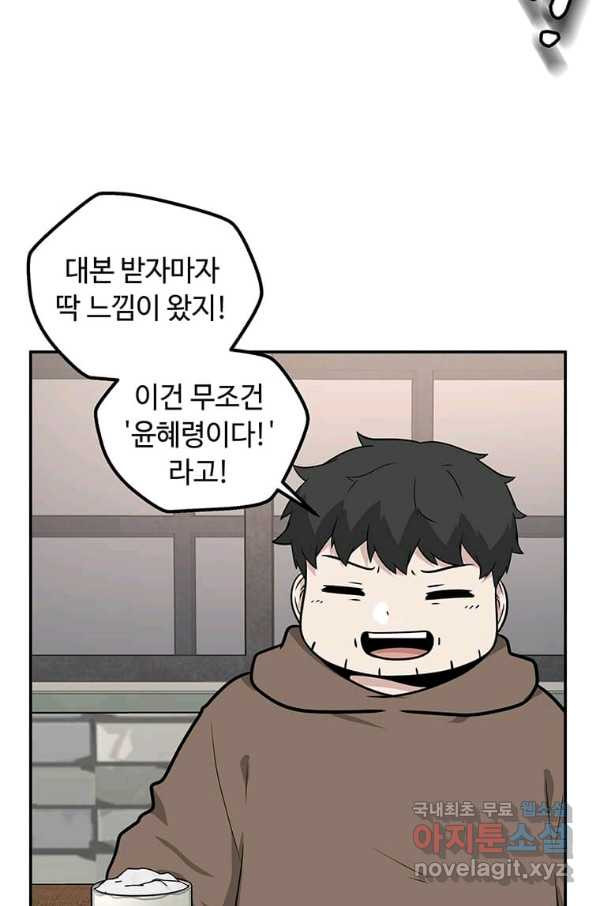 어딜 봐요 매니저님 56화 - 웹툰 이미지 37