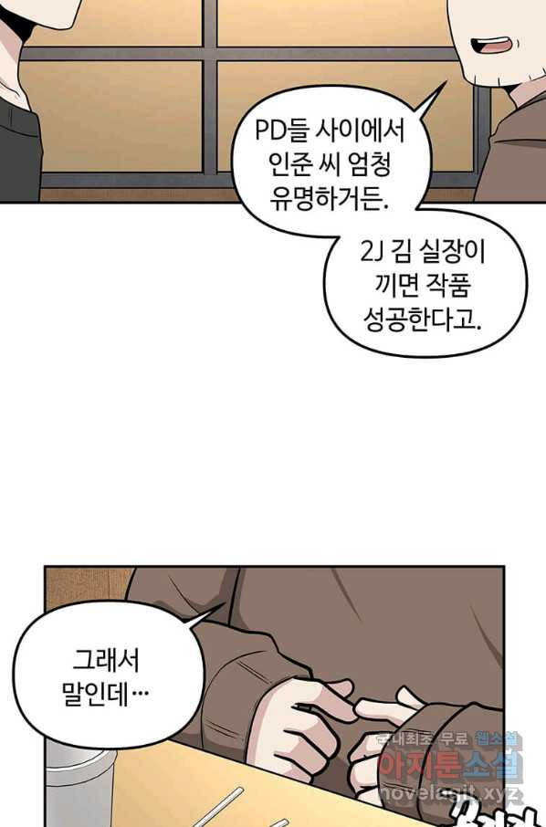 어딜 봐요 매니저님 56화 - 웹툰 이미지 43