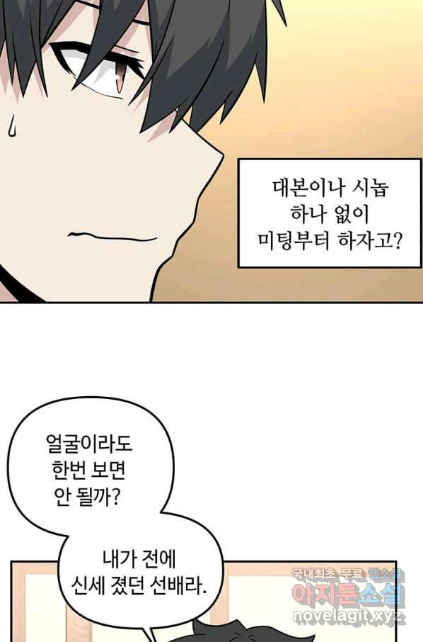 어딜 봐요 매니저님 56화 - 웹툰 이미지 46