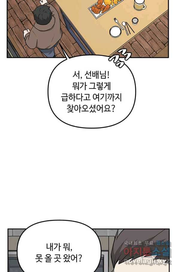 어딜 봐요 매니저님 56화 - 웹툰 이미지 52