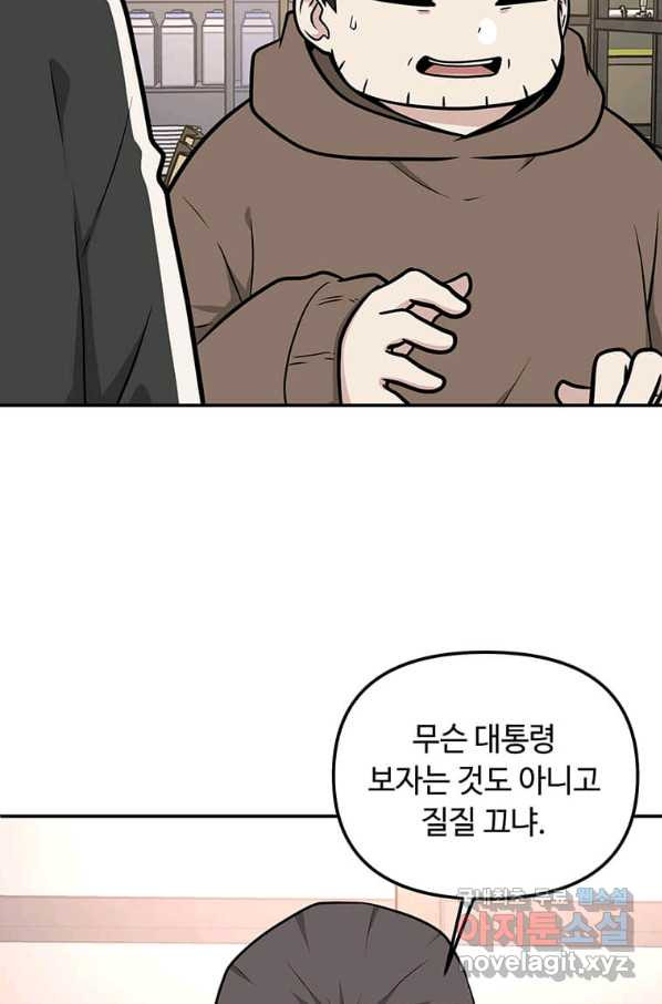 어딜 봐요 매니저님 56화 - 웹툰 이미지 56