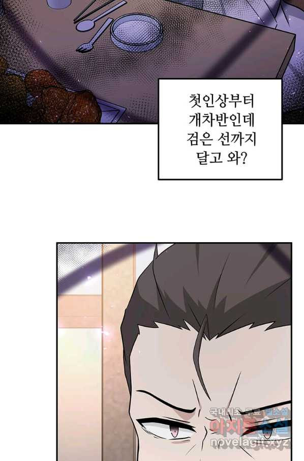 어딜 봐요 매니저님 56화 - 웹툰 이미지 62