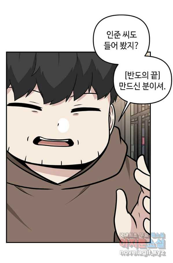 어딜 봐요 매니저님 56화 - 웹툰 이미지 69