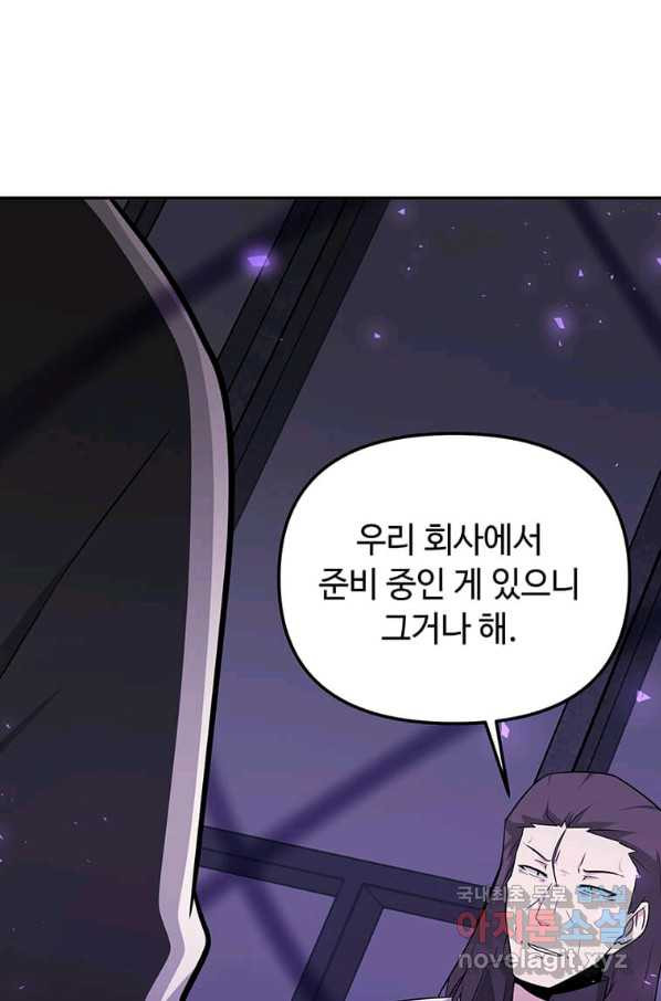 어딜 봐요 매니저님 56화 - 웹툰 이미지 72