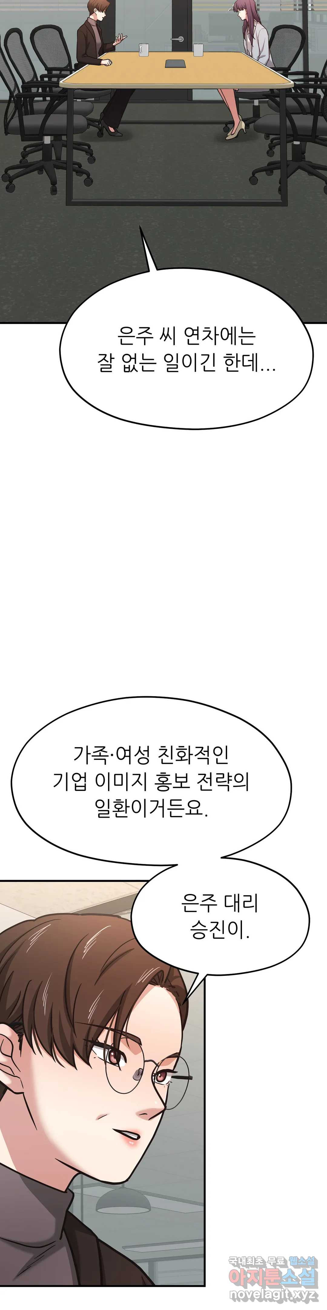 하나부터 열까지 42화 - 웹툰 이미지 16