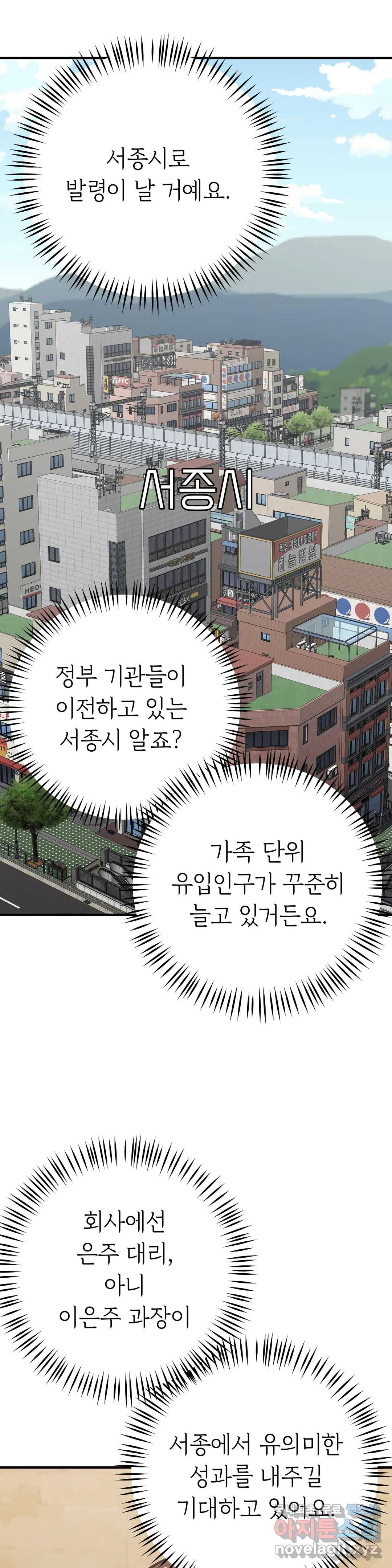 하나부터 열까지 42화 - 웹툰 이미지 21