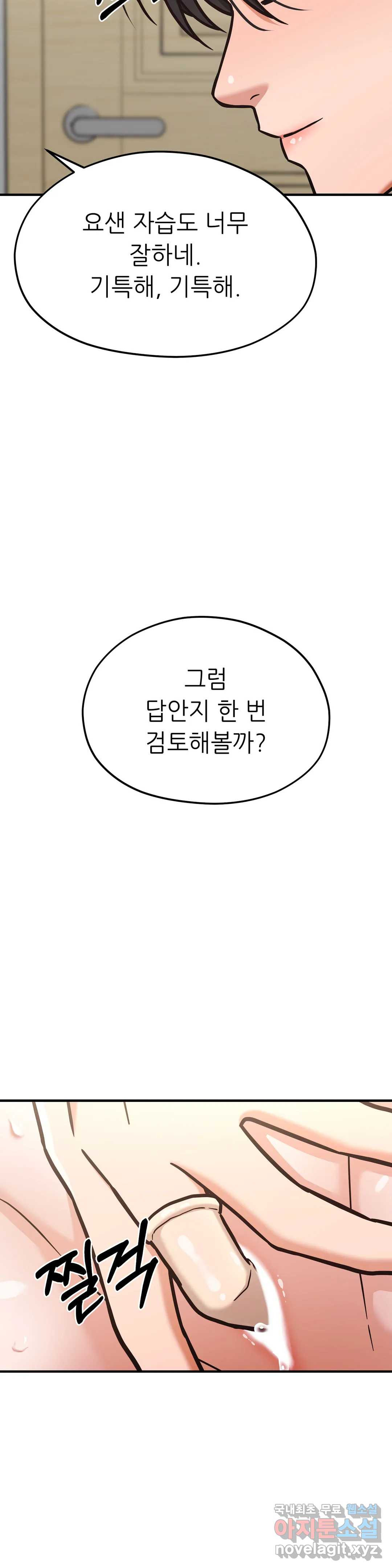 하나부터 열까지 42화 - 웹툰 이미지 26