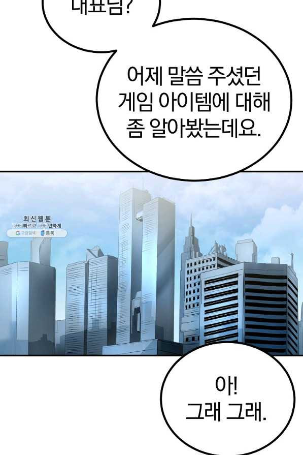 올드뉴비 김춘식 61화 - 웹툰 이미지 19