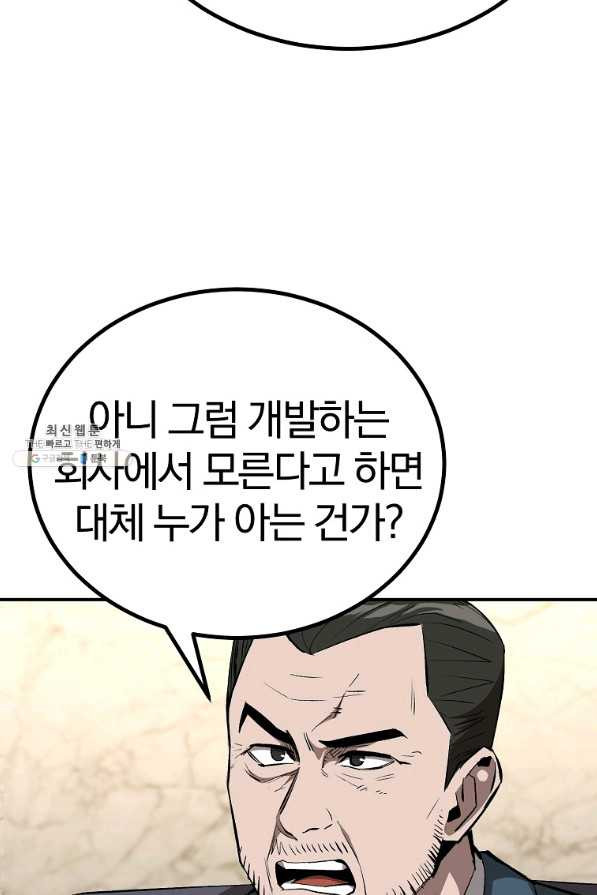 올드뉴비 김춘식 61화 - 웹툰 이미지 26