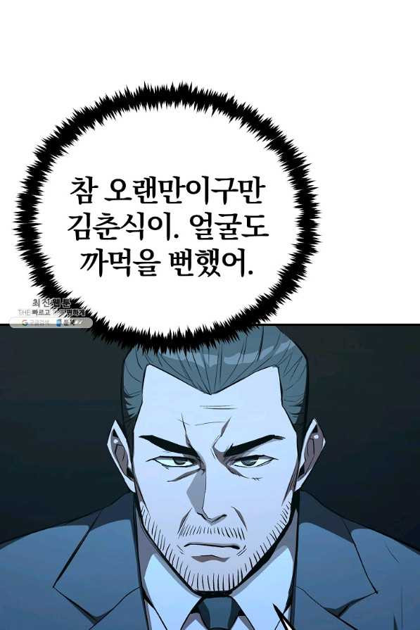 올드뉴비 김춘식 61화 - 웹툰 이미지 33