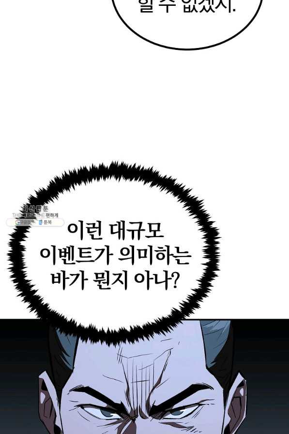 올드뉴비 김춘식 61화 - 웹툰 이미지 49