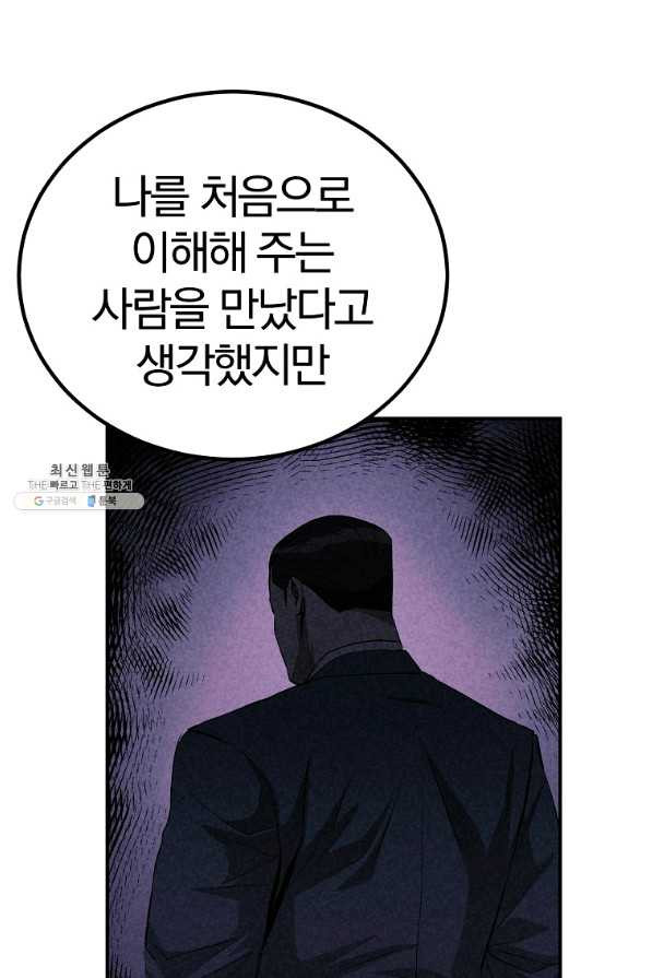 올드뉴비 김춘식 61화 - 웹툰 이미지 67