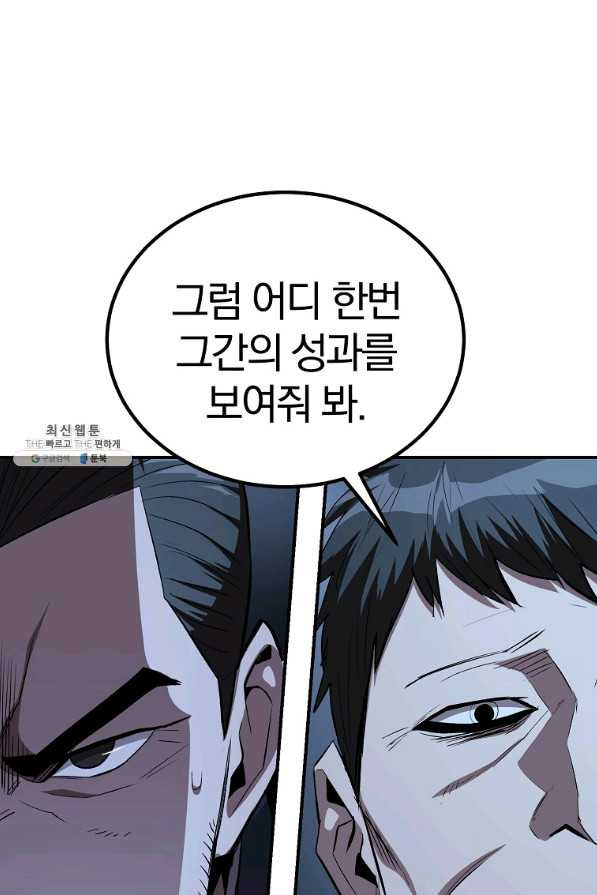 올드뉴비 김춘식 61화 - 웹툰 이미지 94