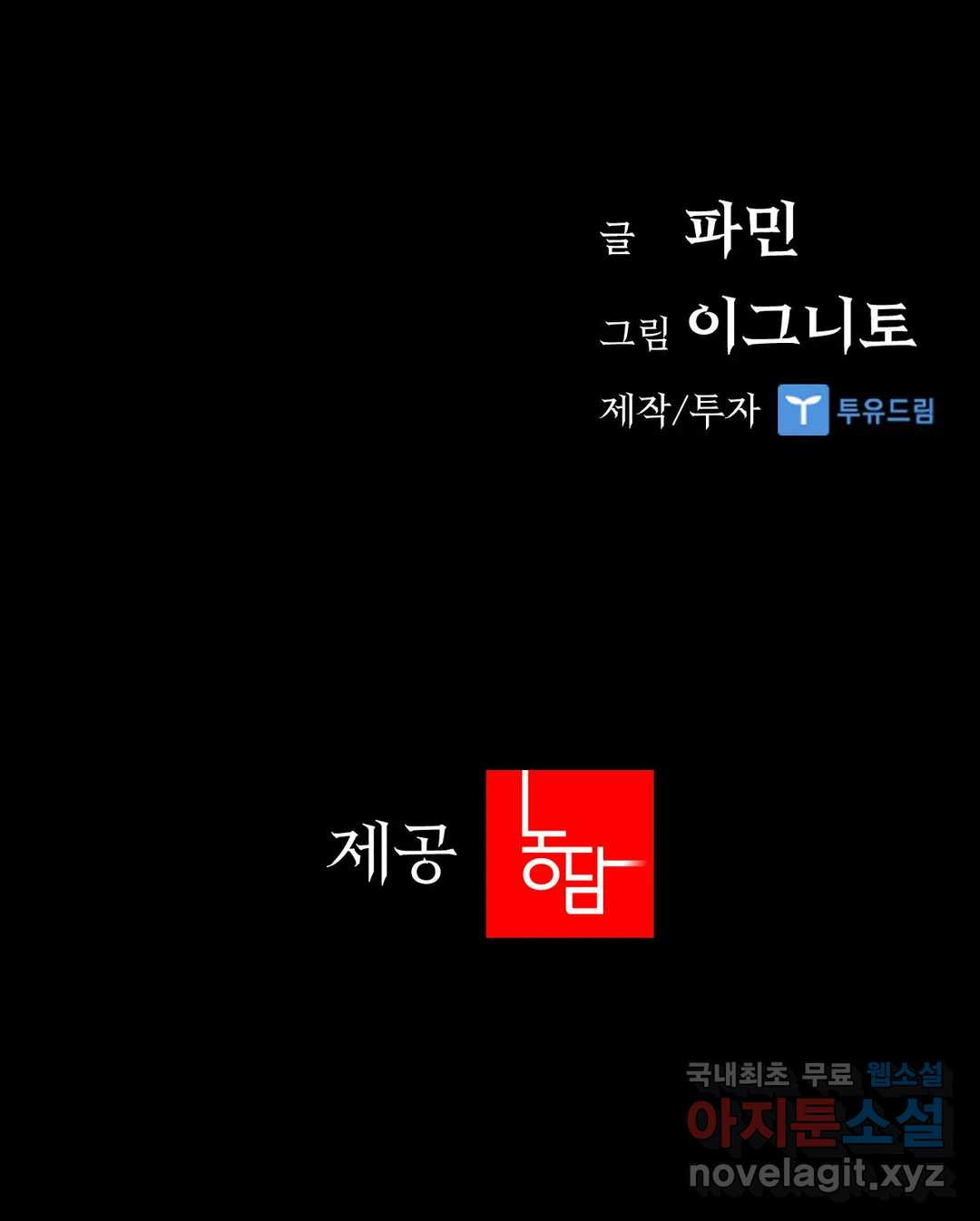 청순가련 31화 - 웹툰 이미지 38