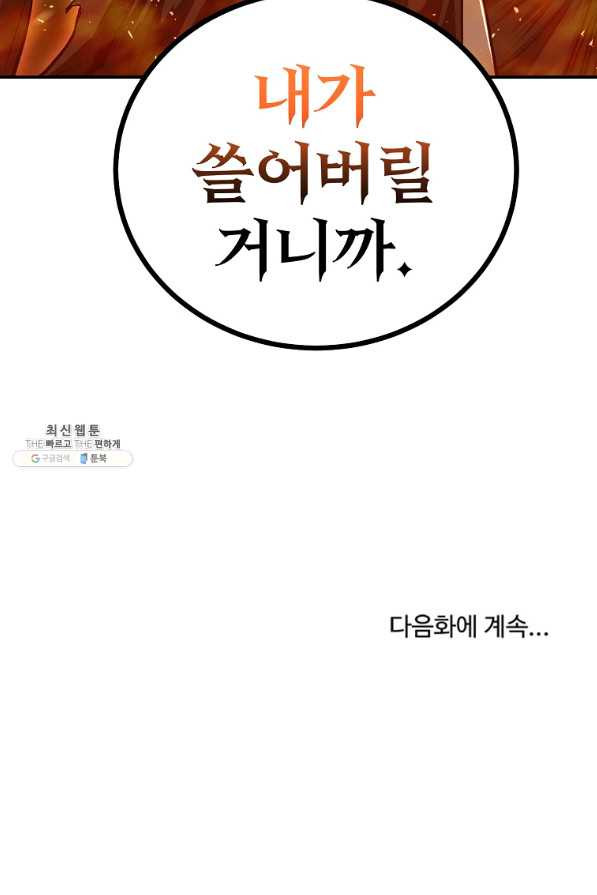 올드뉴비 김춘식 61화 - 웹툰 이미지 126