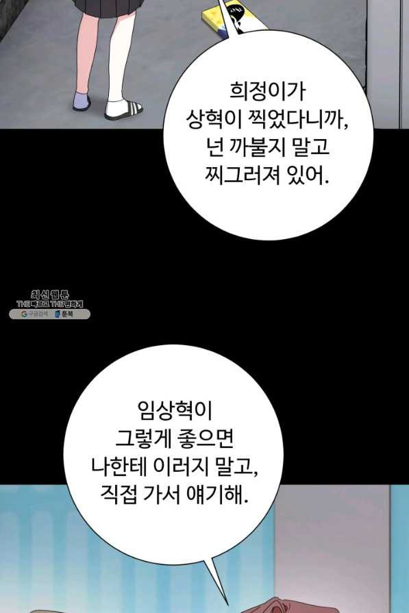 아저씨, 내 기분 왜 이래요 21화 - 웹툰 이미지 25