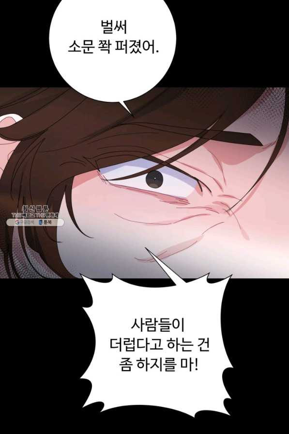 아저씨, 내 기분 왜 이래요 21화 - 웹툰 이미지 47