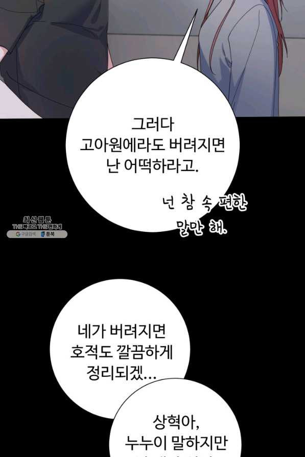 아저씨, 내 기분 왜 이래요 21화 - 웹툰 이미지 65