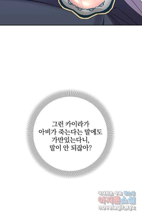 매달려도 소용없어 83화 - 웹툰 이미지 63