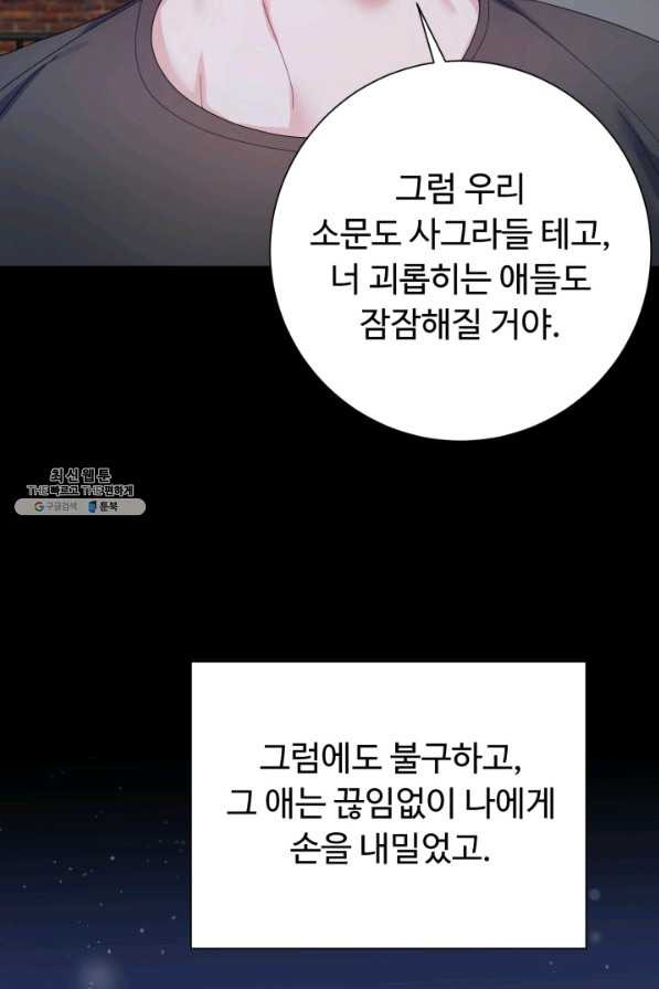 아저씨, 내 기분 왜 이래요 21화 - 웹툰 이미지 73