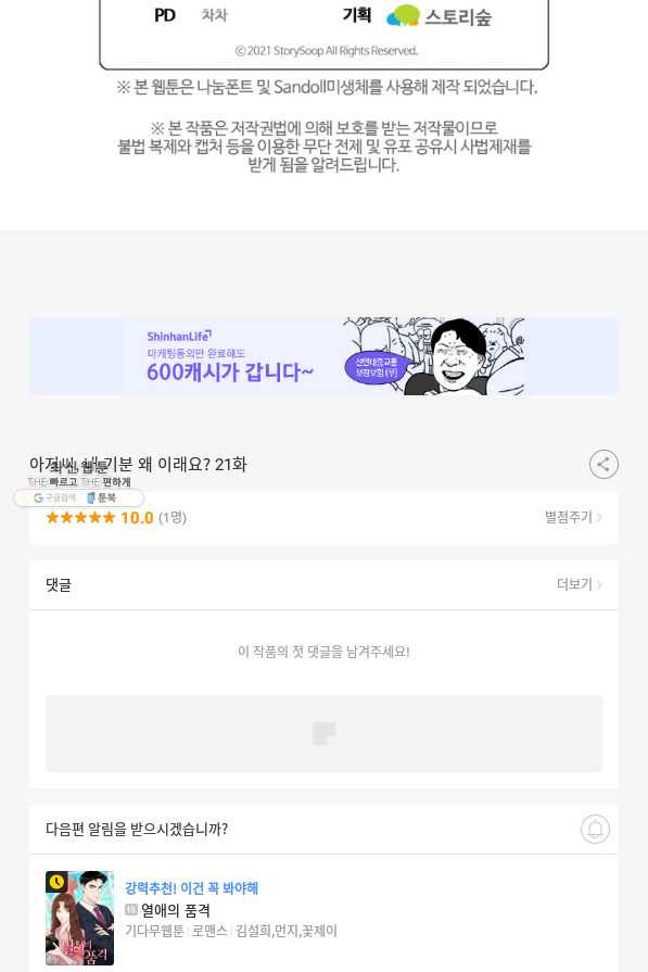 아저씨, 내 기분 왜 이래요 21화 - 웹툰 이미지 90