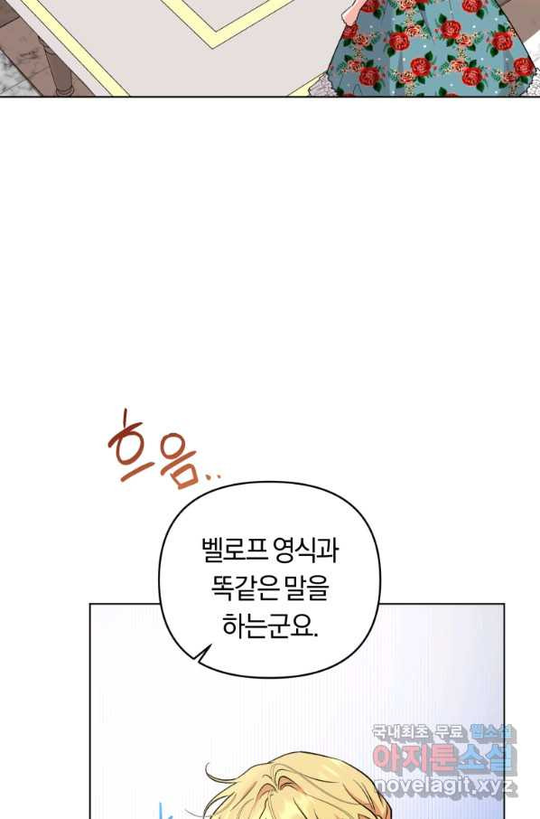 악역에게 청혼받았습니다 55화 - 웹툰 이미지 23