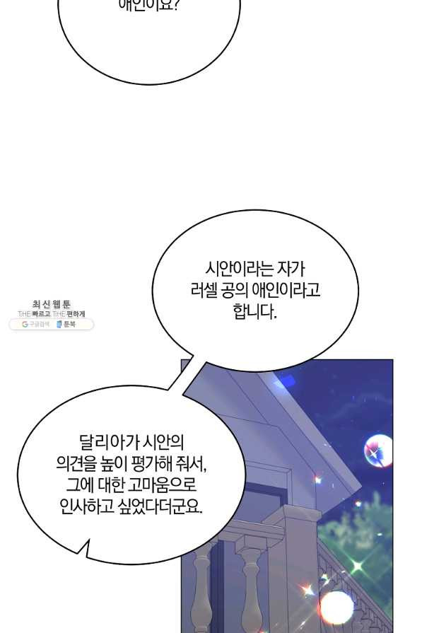 악녀지만 여주인공이 되겠습니다 75화 - 웹툰 이미지 26