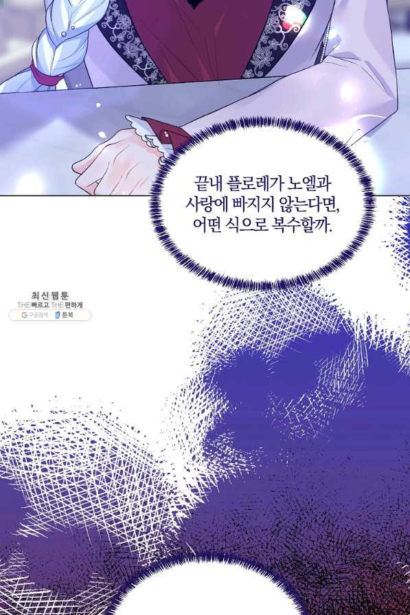 악녀지만 여주인공이 되겠습니다 75화 - 웹툰 이미지 38