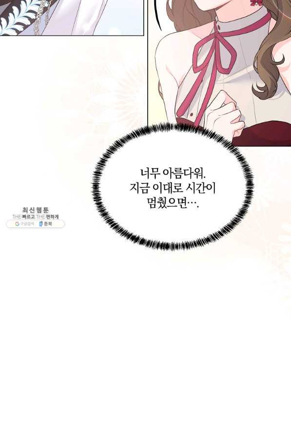 악녀지만 여주인공이 되겠습니다 75화 - 웹툰 이미지 70