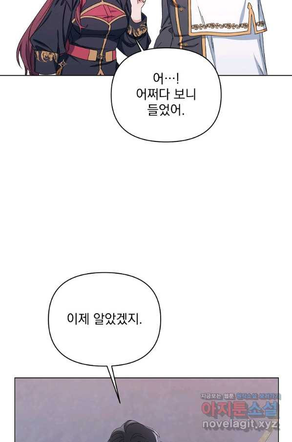 2회차는 레드카펫으로 46화 - 웹툰 이미지 45