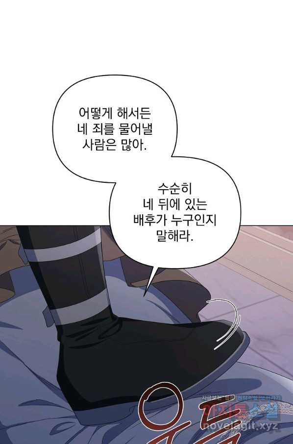 2회차는 레드카펫으로 46화 - 웹툰 이미지 47