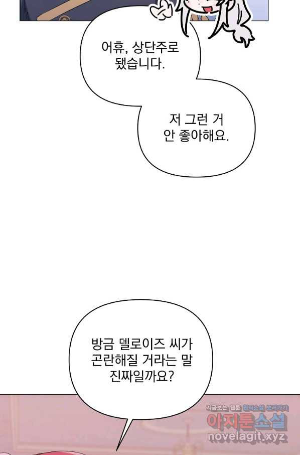 2회차는 레드카펫으로 46화 - 웹툰 이미지 61